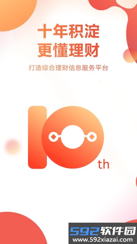 挖财宝截图4