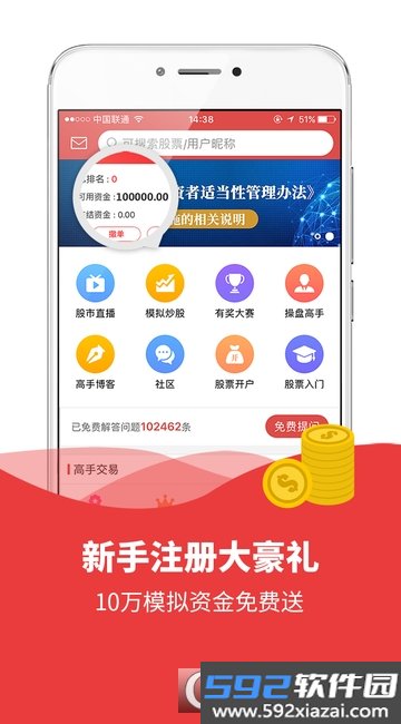 模拟炒股票截图3