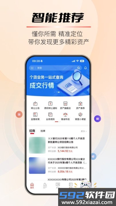 银登通app最新版下载截图1