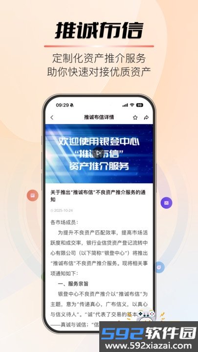 银登通app最新版下载截图2