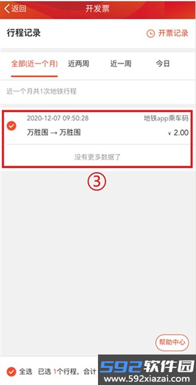 广州地铁app下载2026最新版截图1