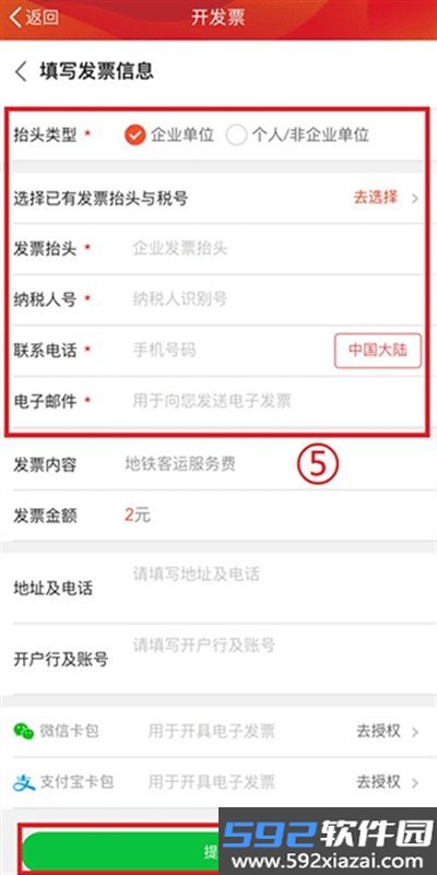 广州地铁app下载2026最新版截图3