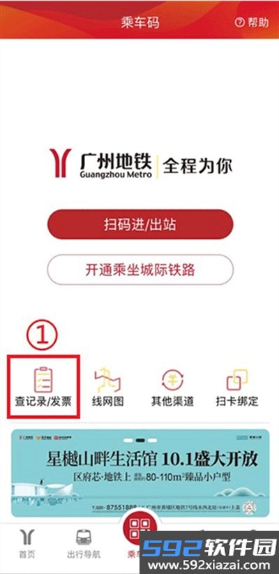 广州地铁app下载2026最新版截图5