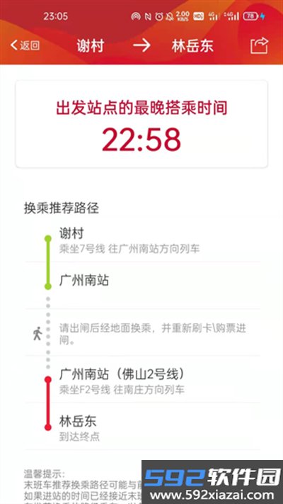 广州地铁app下载2026最新版截图8