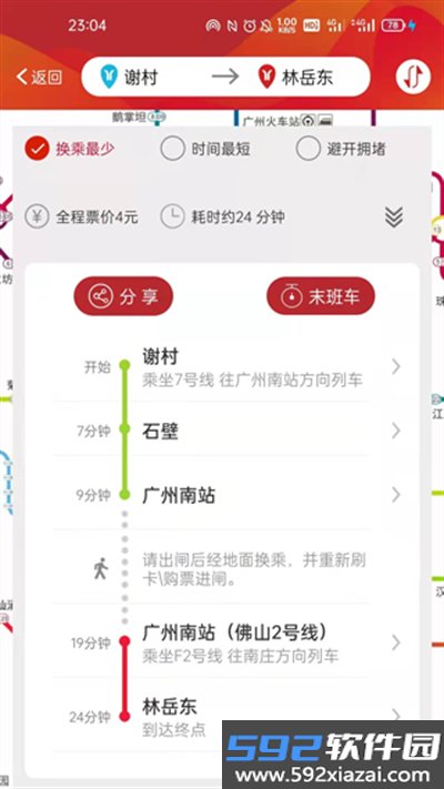 广州地铁app下载2026最新版截图9