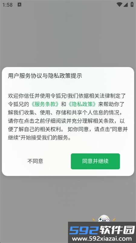 令狐兄app官方免费下载手机版截图5