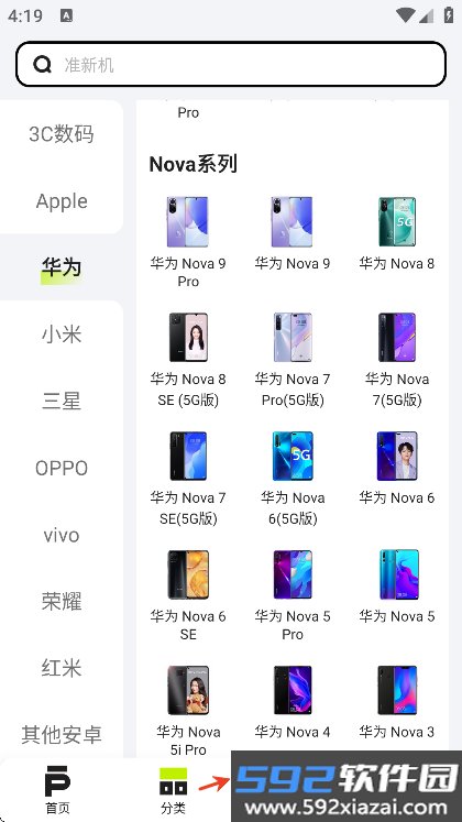 拍拍严选app最新版下载安装截图1