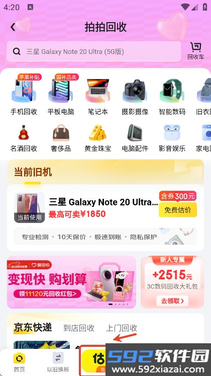拍拍严选app最新版下载安装截图2