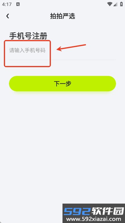 拍拍严选app最新版下载安装截图3