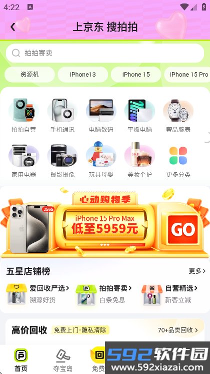 拍拍严选app最新版下载安装截图4