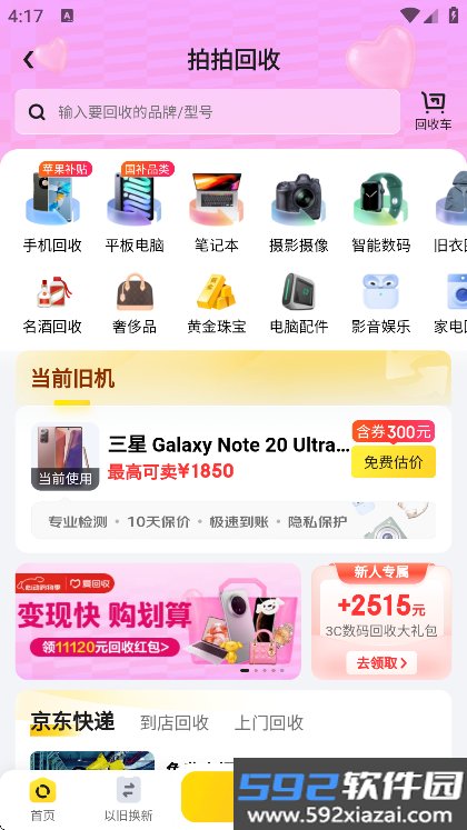 拍拍严选app最新版下载安装截图5
