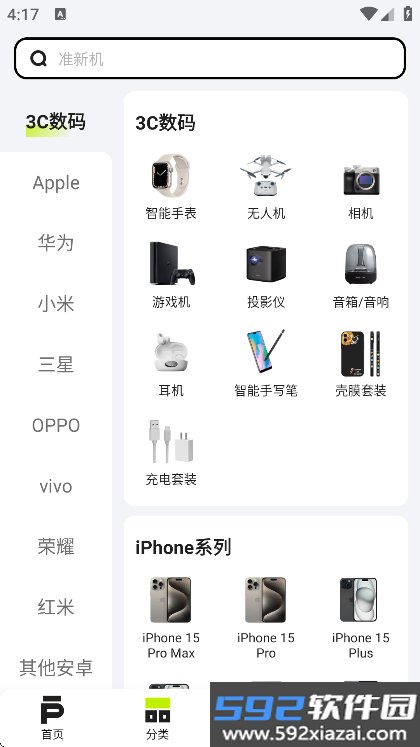拍拍严选app最新版下载安装截图6