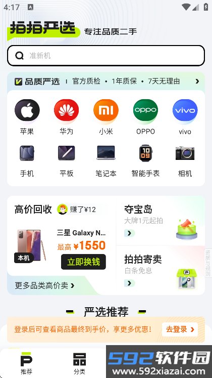 拍拍严选app最新版下载安装截图7