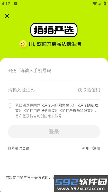 拍拍严选app最新版下载安装截图8
