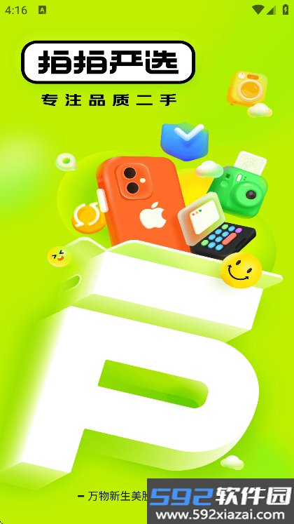 拍拍严选app最新版下载安装截图9
