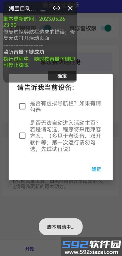 京淘自动助手app(618羊毛神器)截图1