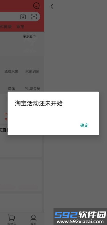 京淘自动助手app(618羊毛神器)截图2