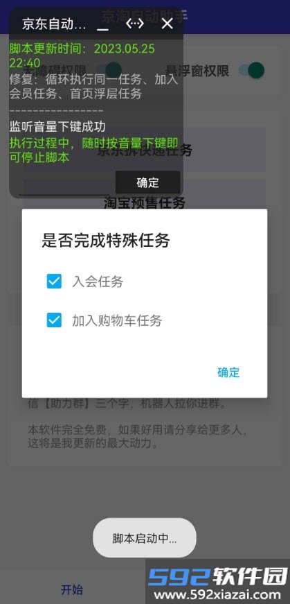 京淘自动助手app(618羊毛神器)截图3