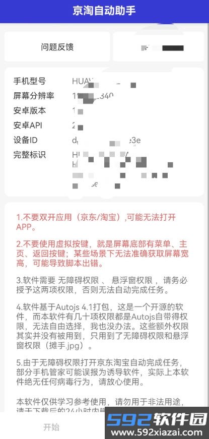 京淘自动助手app(618羊毛神器)截图4