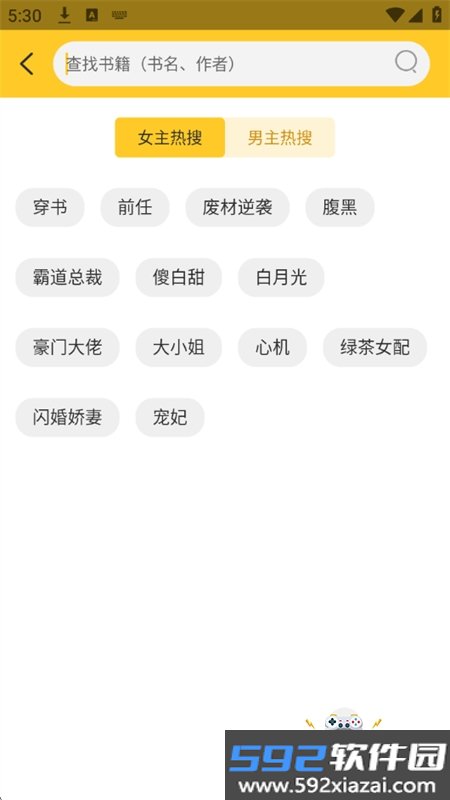 无敌小说app官方正版手机版截图3