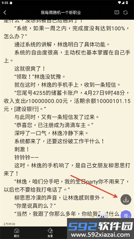 无敌小说app官方正版手机版截图4