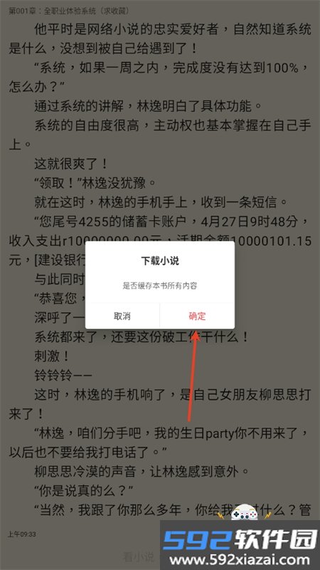 无敌小说app官方正版手机版截图5