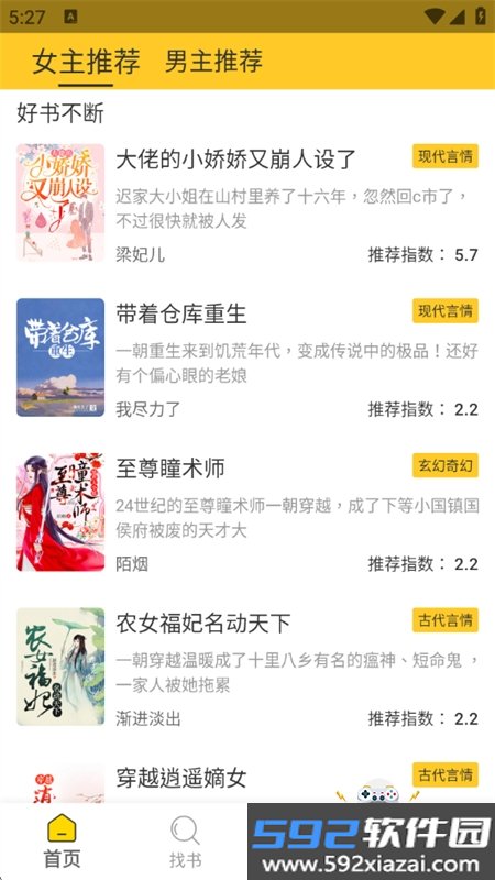 无敌小说app官方正版手机版截图6