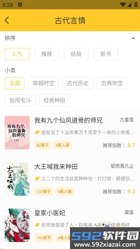 无敌小说app官方正版手机版截图7