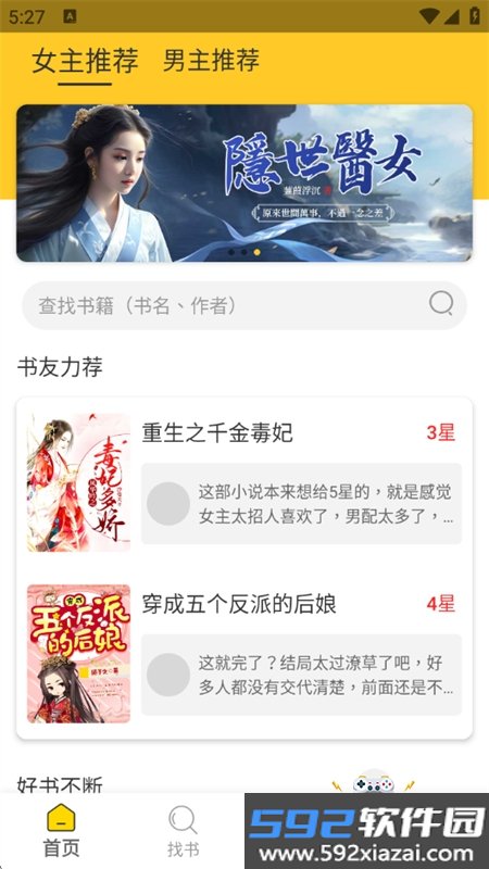 无敌小说app官方正版手机版截图8