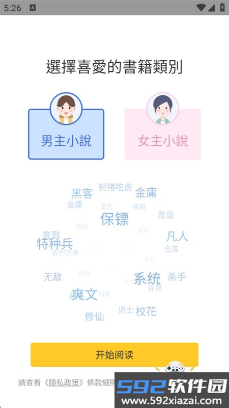 无敌小说app官方正版手机版截图9