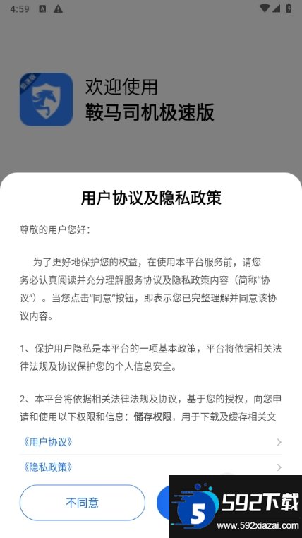 鞍马司机极速版截图2