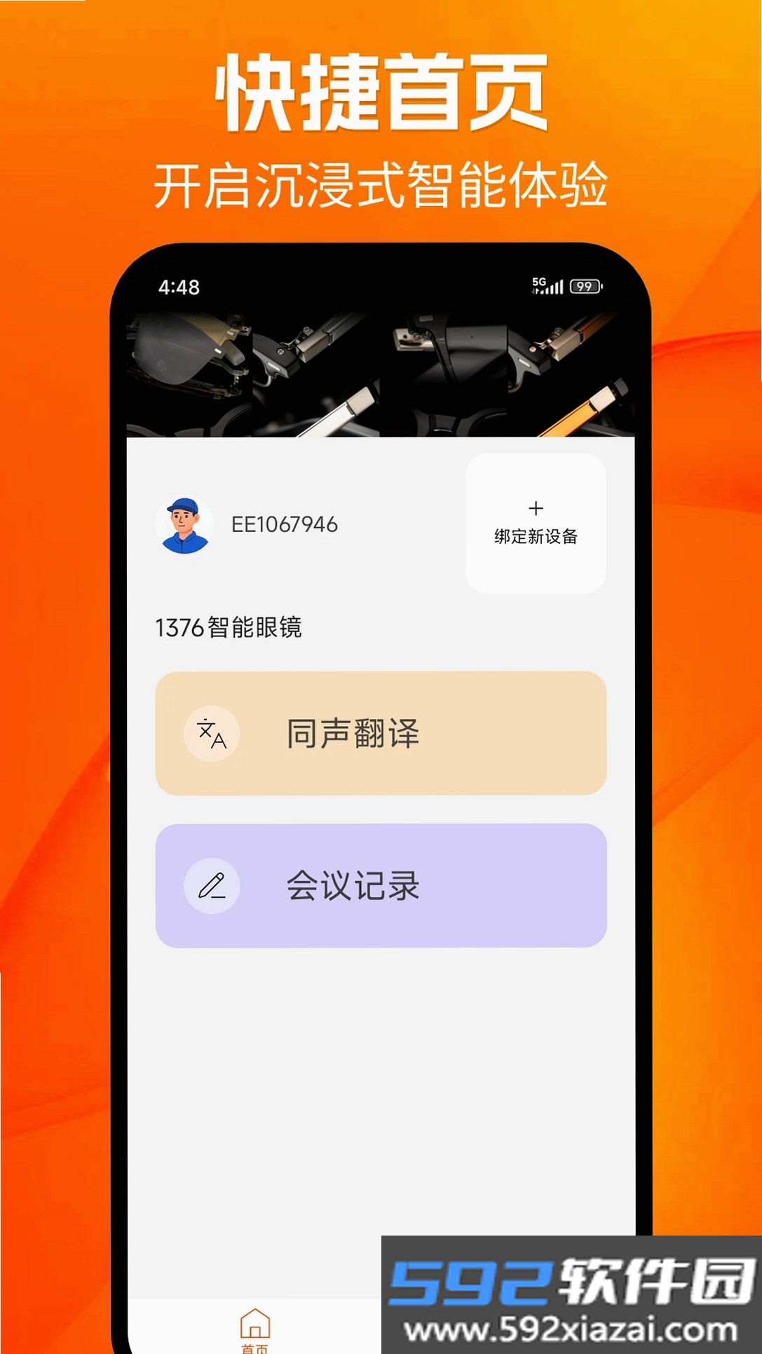 1376 Eyewear截图2