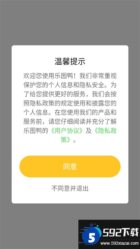 乐图鸭截图3