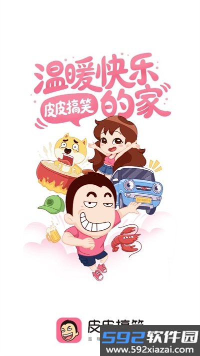 皮皮搞笑app
