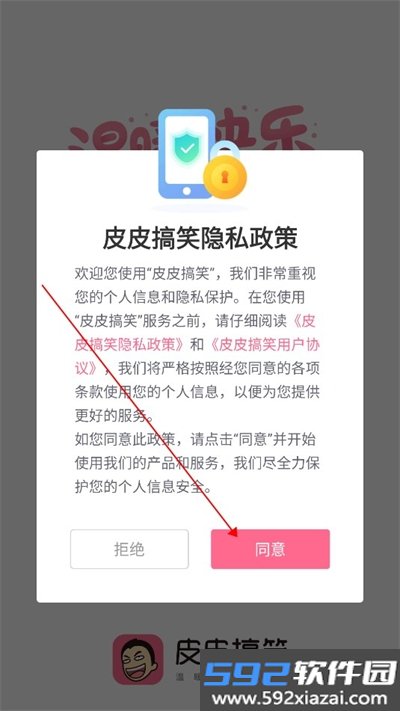 皮皮搞笑app最新版截图1