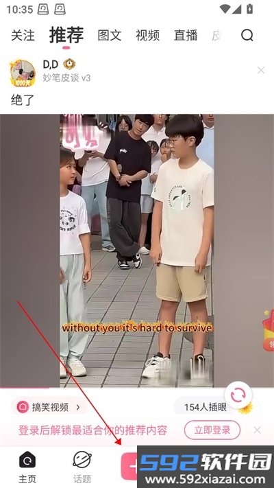 皮皮搞笑app最新版截图2