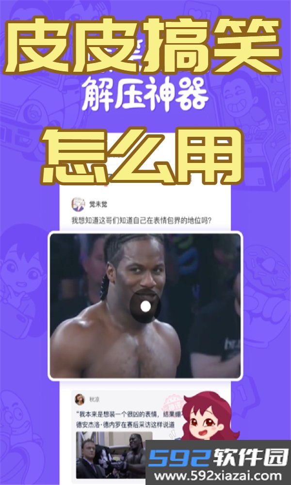 皮皮搞笑app最新版截图4