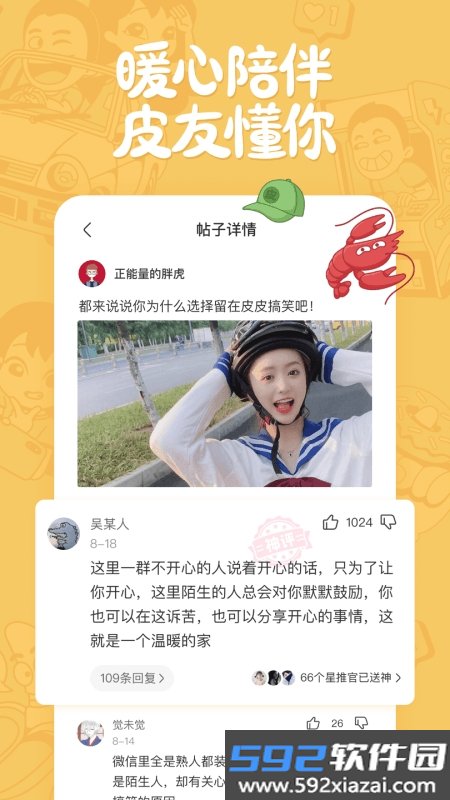 皮皮搞笑app最新版截图5