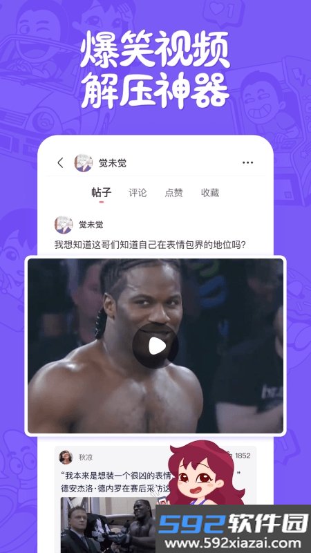 皮皮搞笑app最新版截图8
