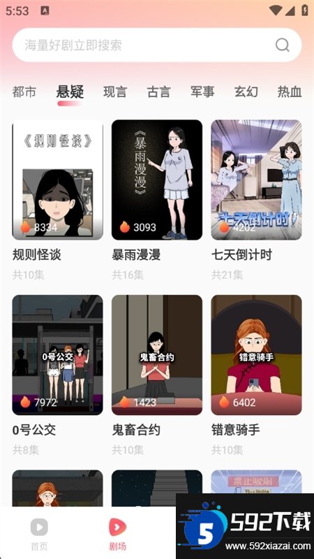 漫剧免费看