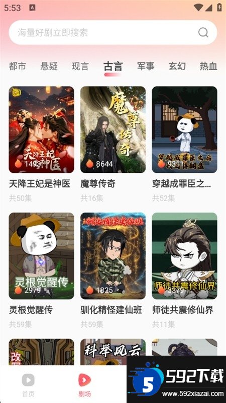 漫剧免费看截图1