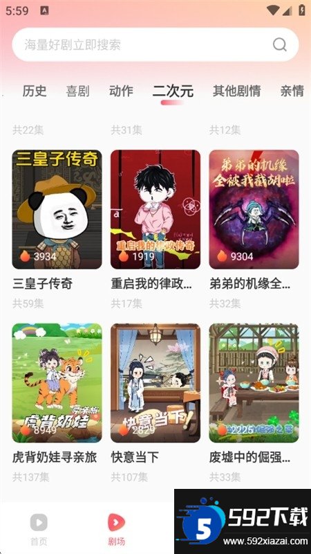 漫剧免费看截图3