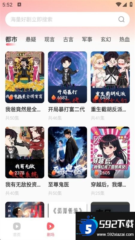 漫剧免费看截图4
