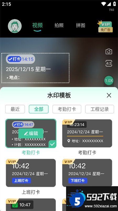 Mark水印相机截图3