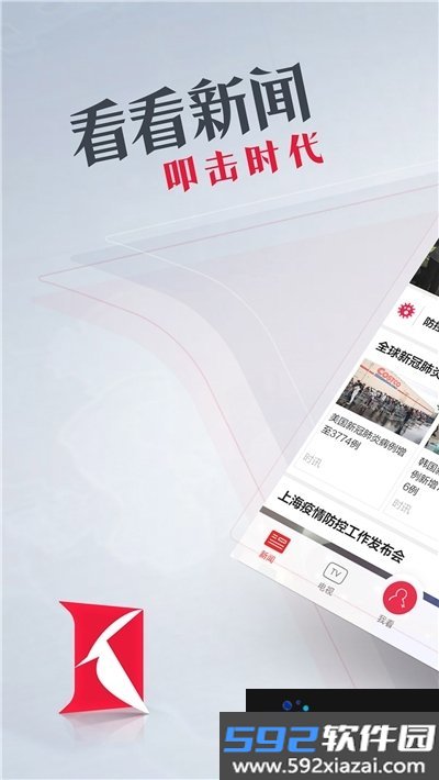 看看新闻网截图1