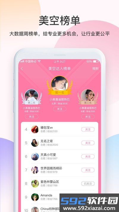 美空通告app