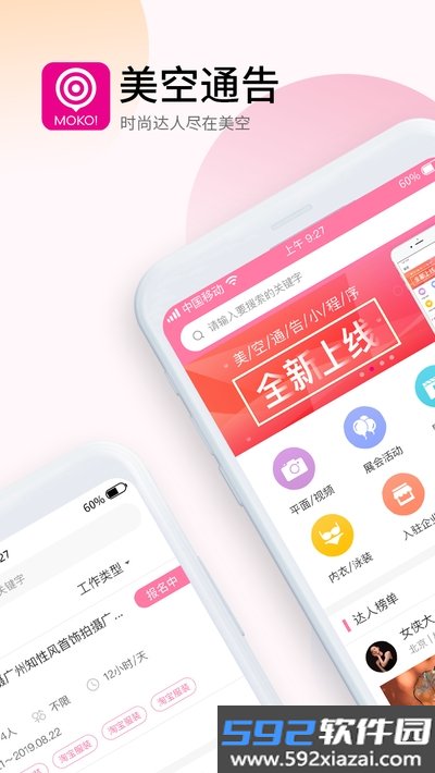 美空通告app截图1
