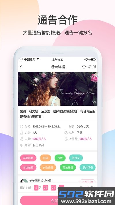 美空通告app截图3