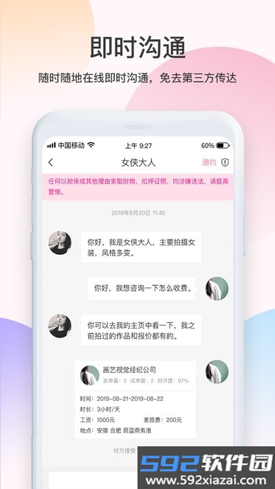 美空通告app截图4