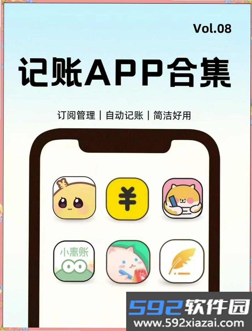 简明账本截图1